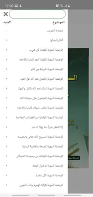 مقاليد السماوات والأرض مع حصن المؤمن android App screenshot 0